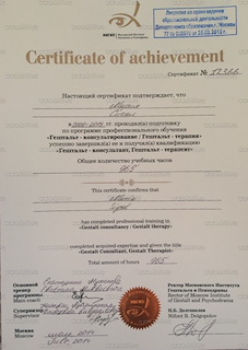 Сертификат гештальт